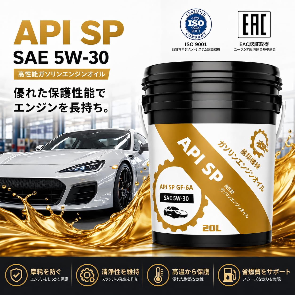 Amazon | エンジンオイル SP 5W-30 GF-6A 100% 化学合成エンジンオイル