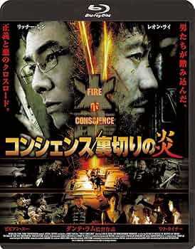 コンシェンス/裏切りの炎('10中国/香港) 71wAAn7u0qL._UF350,350_QL50_.jpg