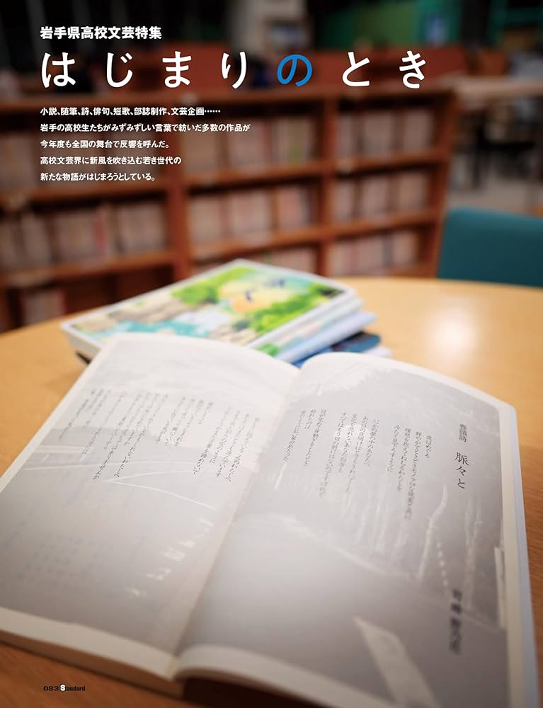 Amazon.co.jp: スタンダード岩手 2024年3-4月号 Vol.96