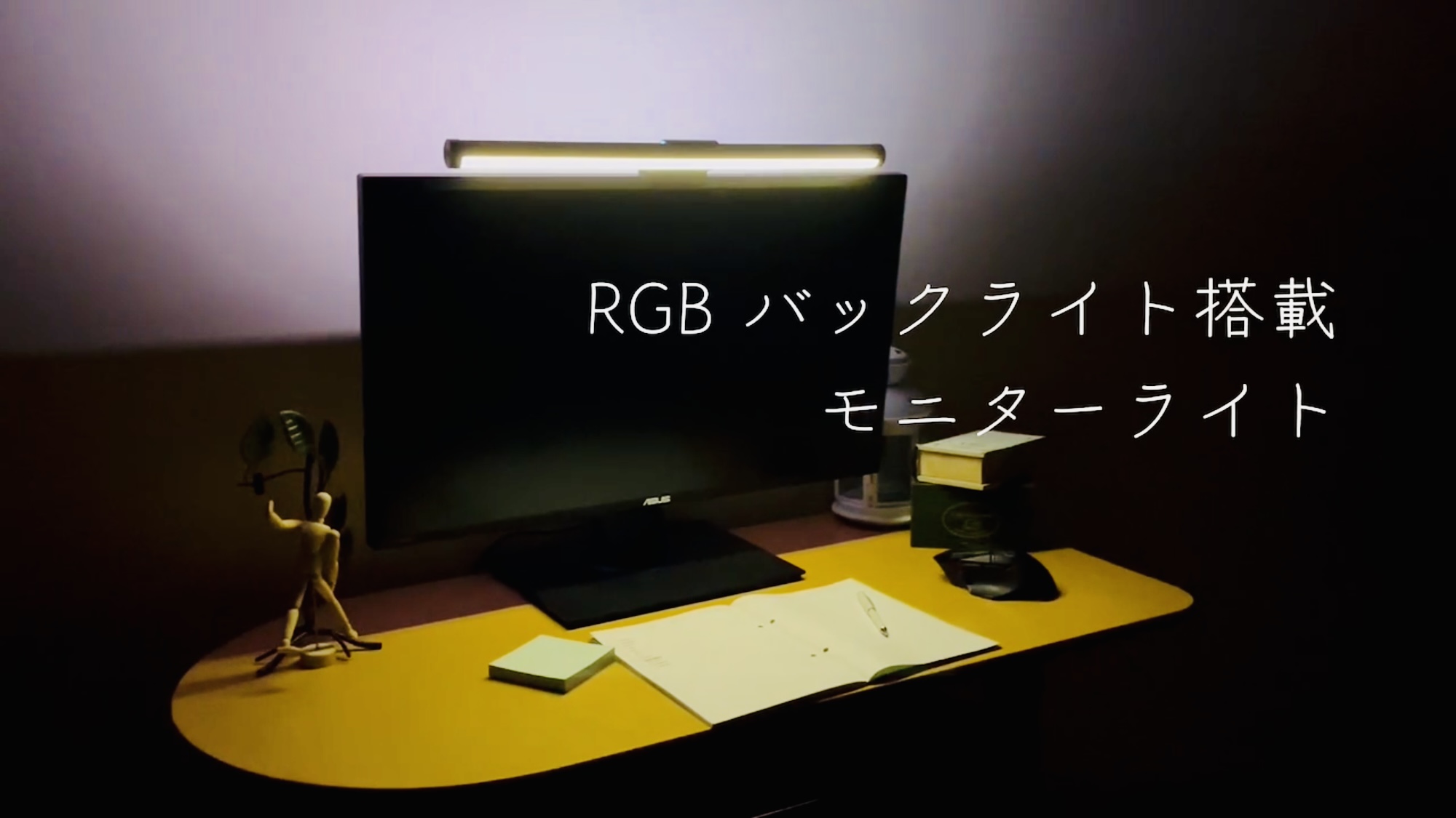Amazon.co.jp: モニターライト RGB バックライト搭載 スクリーンバー 