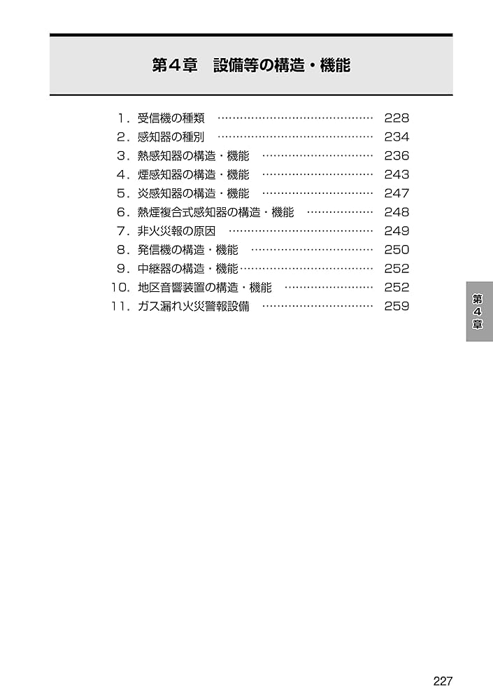 消防設備士 第4類(甲種・乙種)令和4年上巻 | 公論出版, 公論出版