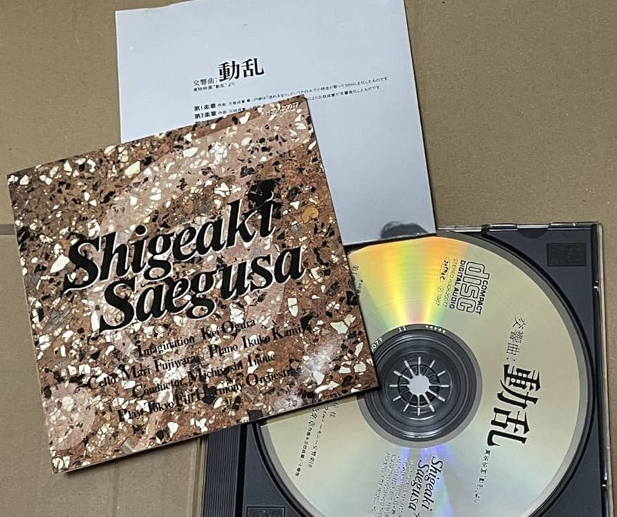 三枝成章　交響曲 動乱 Amazon.co.jp: 三枝成章 - 交響曲 動乱 CD / H30K20077