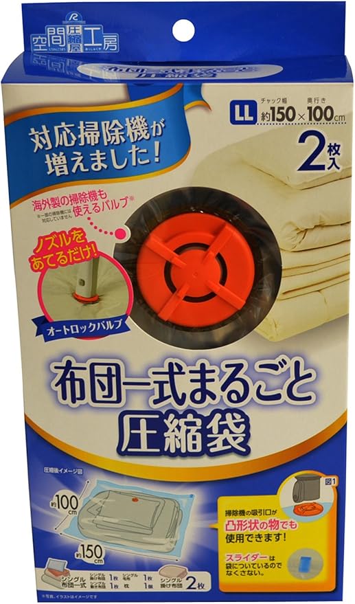 Amazon 布団一式まるごと用 圧縮袋 Llサイズ 2枚入 G 003 海外製掃除機対応 圧縮袋 オンライン通販
