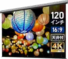 Amazon | シアターハウス プロジェクター スクリーン 120インチ