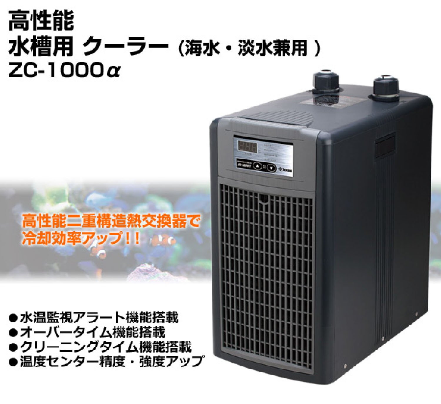 Amazon | ゼンスイ 小型循環式クーラー ZC-1000α 海水・淡水兼用