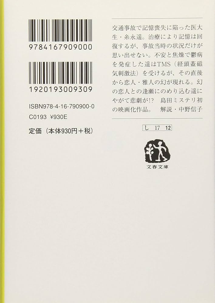 島田荘司 書籍コレクション46冊 アトポス (講談社文庫 し 26-16) | 島田 荘司 |本 | 通販 | Amazon