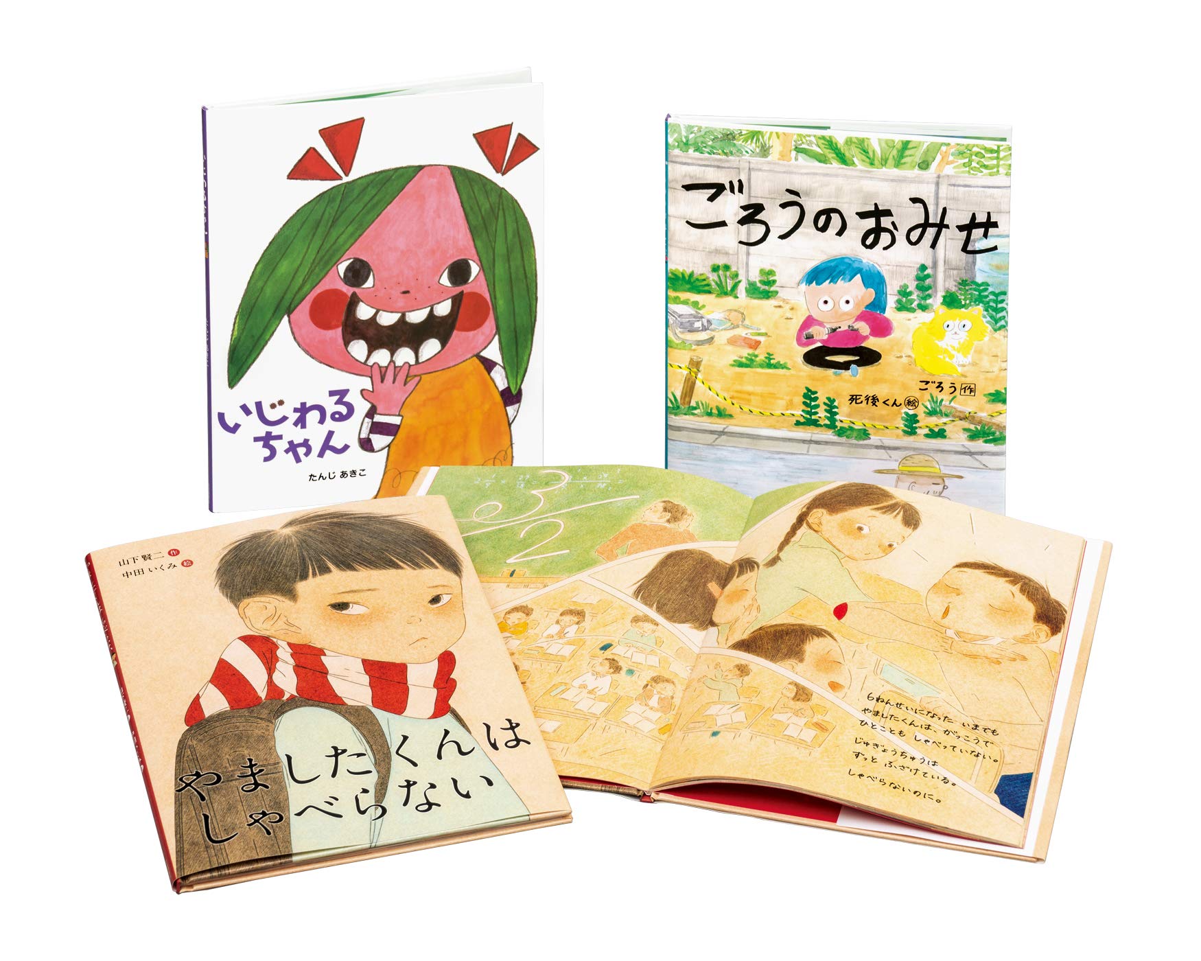 こんな子きらいかな 全3 たんじ あきこ 山下 賢二 ごろう たんじ あきこ 中田 いくみ 死後くん 本 通販 Amazon
