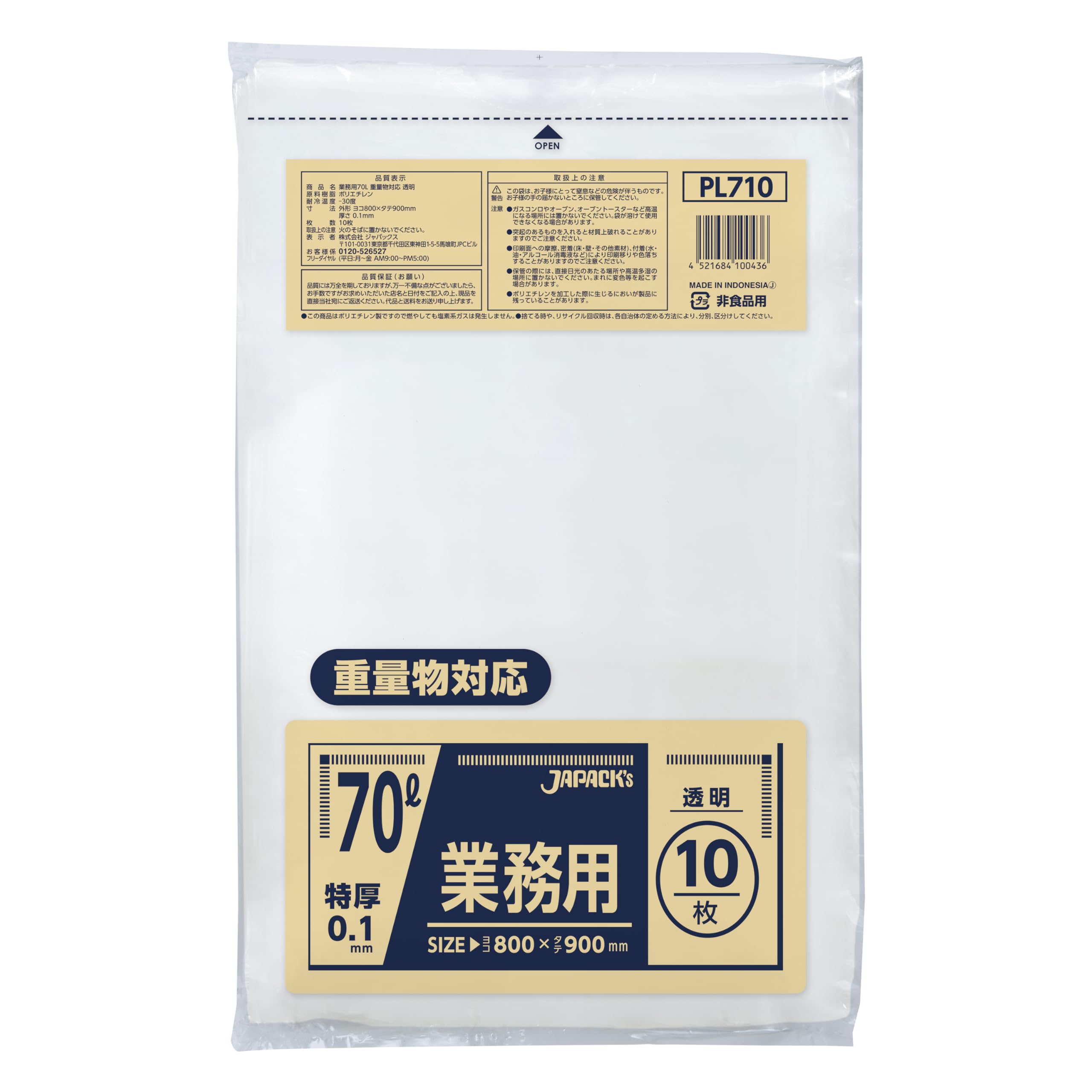 ジャパックス 業務用 ポリ袋 70L 重量物対応 透明 10枚 特厚 0.1mm…