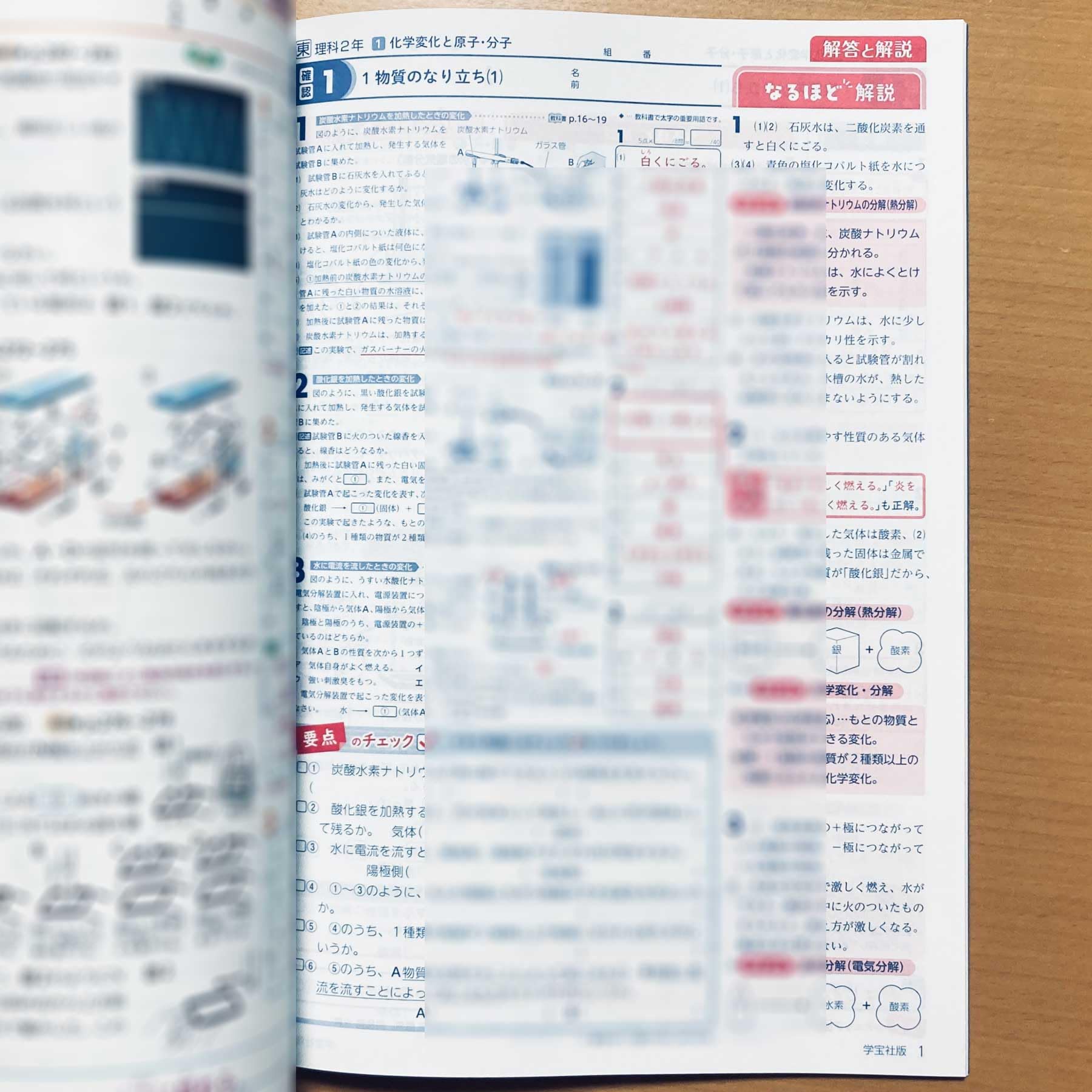 Amazon.co.jp: 2025年度版「確認から発展へ 理科2年 東京書籍版