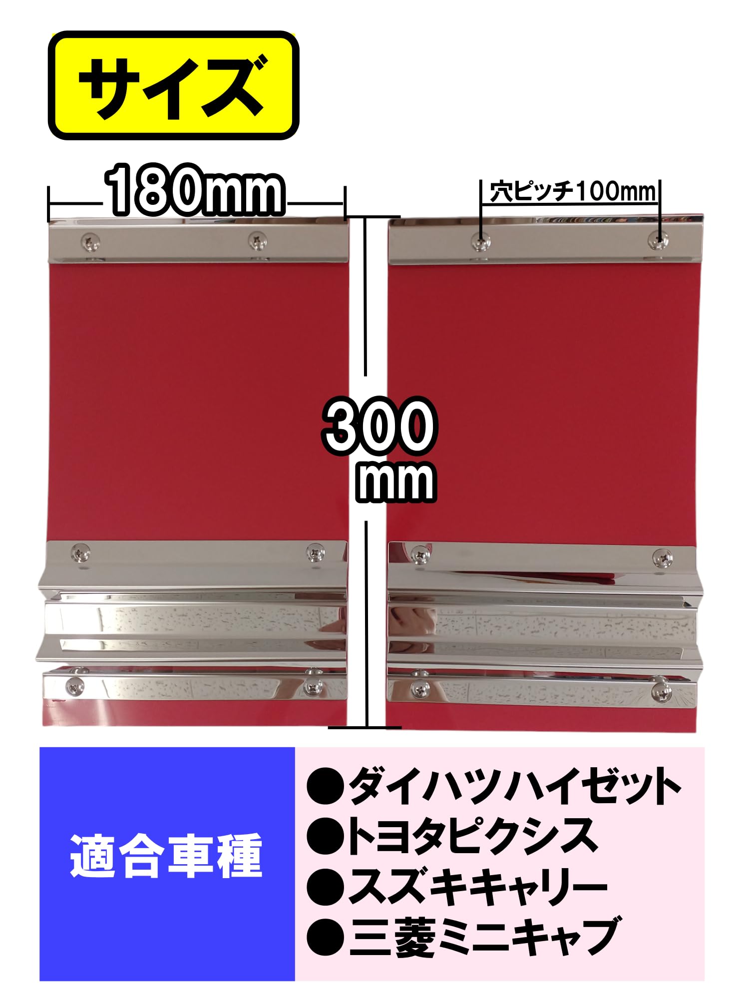 Amazon | 軽トラック用泥除け レッド 鏡面ウエイト 二山折り 2枚