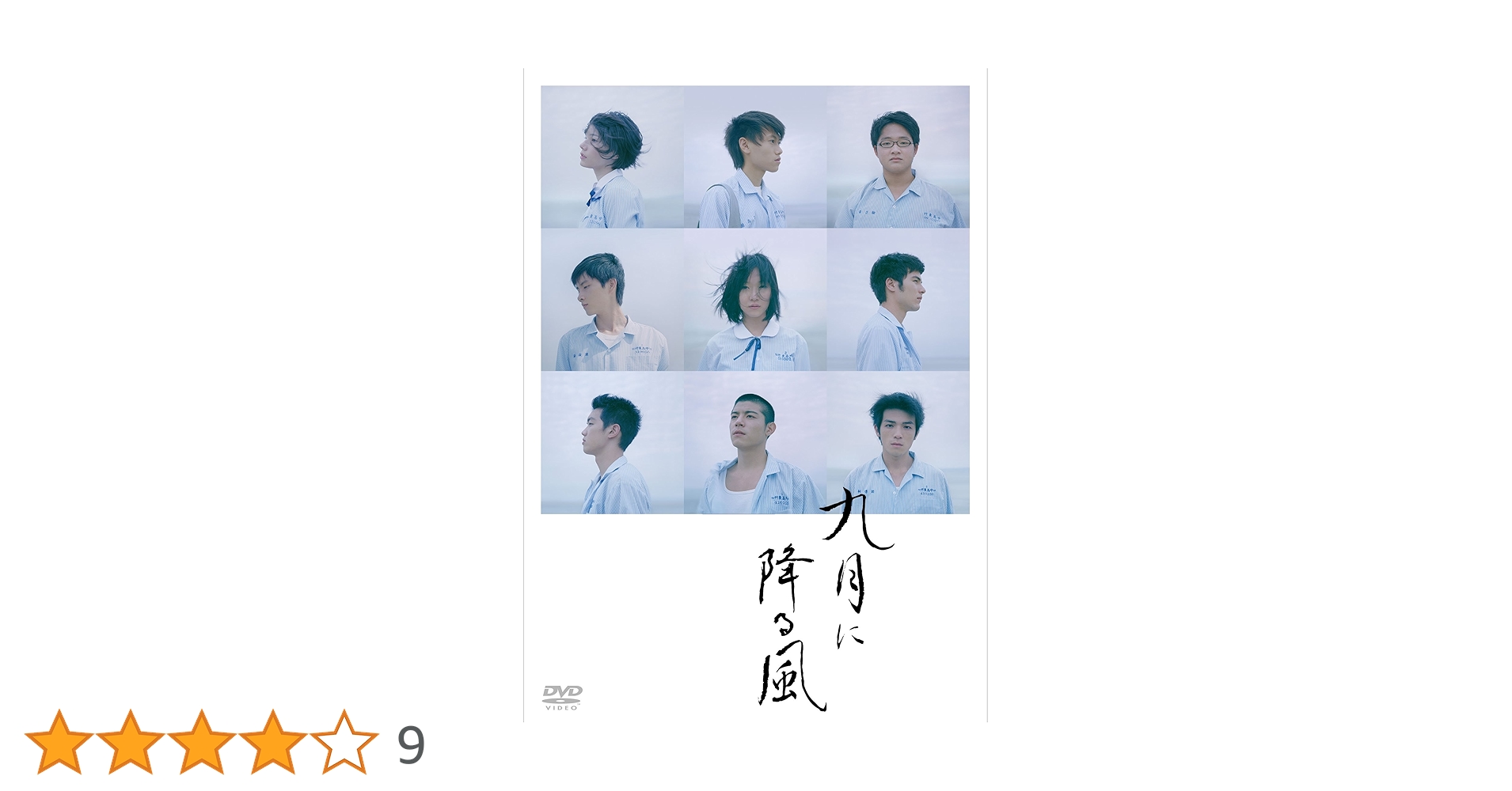 九月に降る風 [DVD] wyw801m 71wAxb5AxCL._AC_SY200_QL15_.jpg