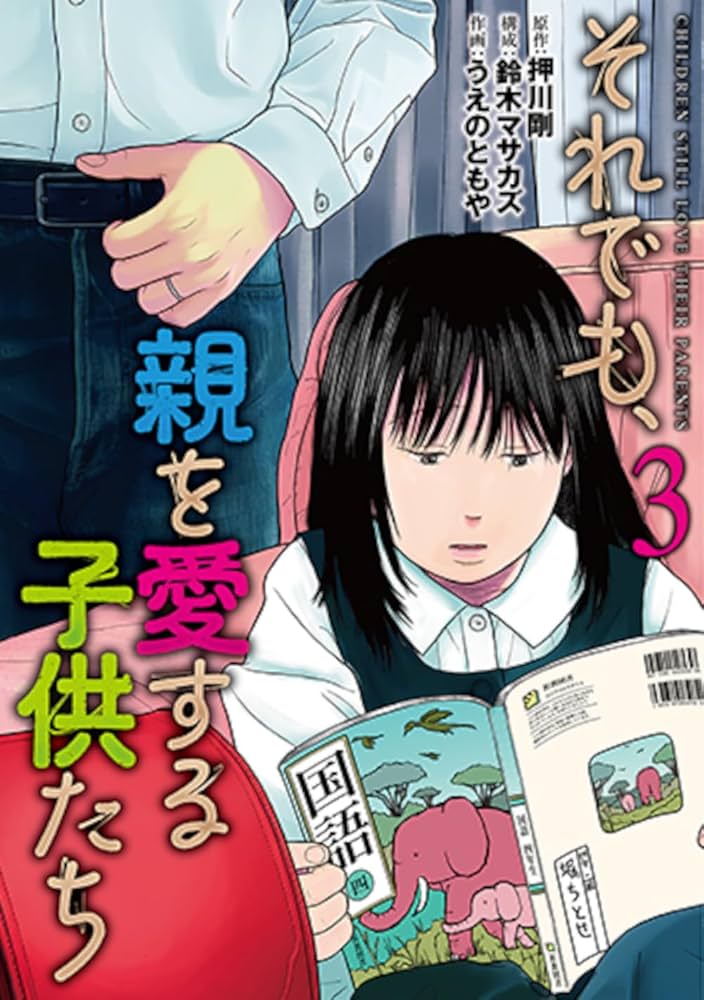 子供を殺してくださいという親たち　ケーキの切れない非行少年　それでも親を愛する Amazon.co.jp: 「子供を殺してください」という親たち 17