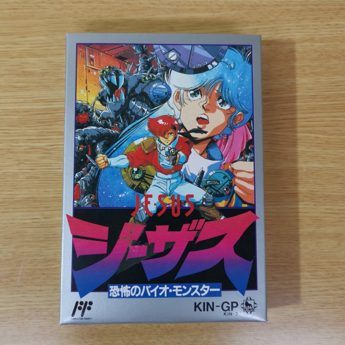 新品、未開封！☆極美品☆ジーザス 恐怖のバイオモンスター ファミコン 送料無料 Amazon.co.jp: 、極美ジーザス 恐怖のバイオモンスター