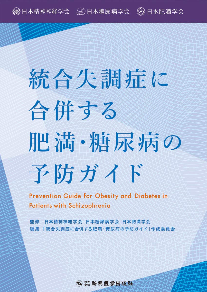 【極美品】統合失調症 日本精神神経学会 71LumTVITCL.jpg