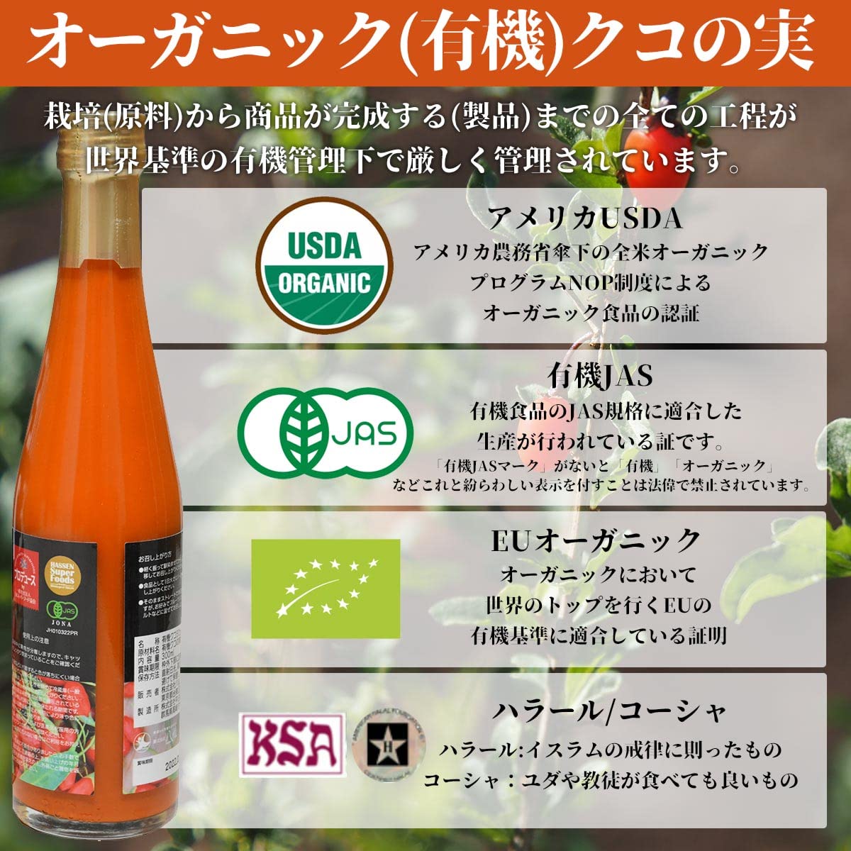 Amazon.co.jp: 有機オーガニック クコの実 ジュース 有機クコジュース