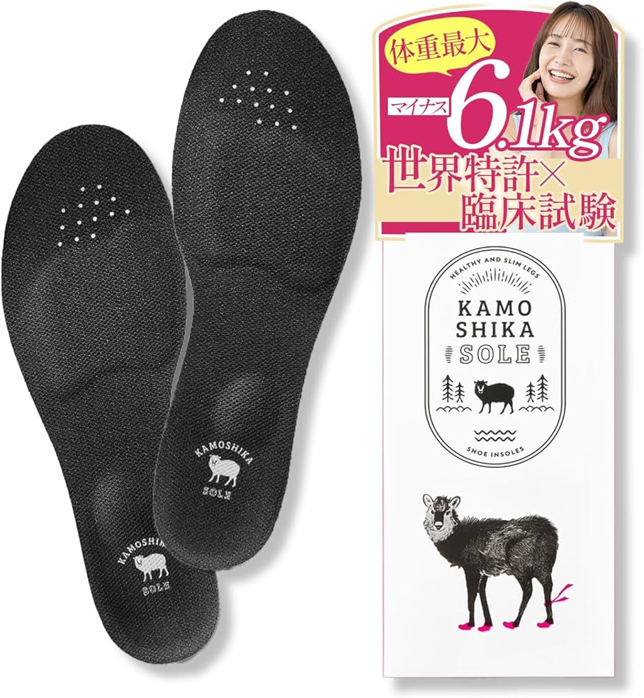 KAMOSHIKA SOLE カモシカインソール Sサイズ Amazon.co.jp: 【医師監修×世界特許】 カモシカソール 中敷き