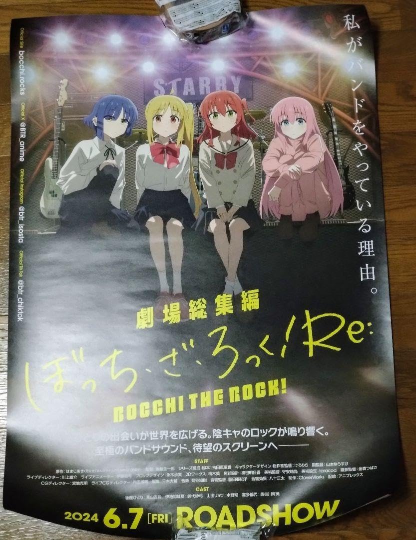 Amazon.co.jp: 劇場総集編 ぼっち ざ ろっく Re B2ポスター 2枚 : おもちゃ