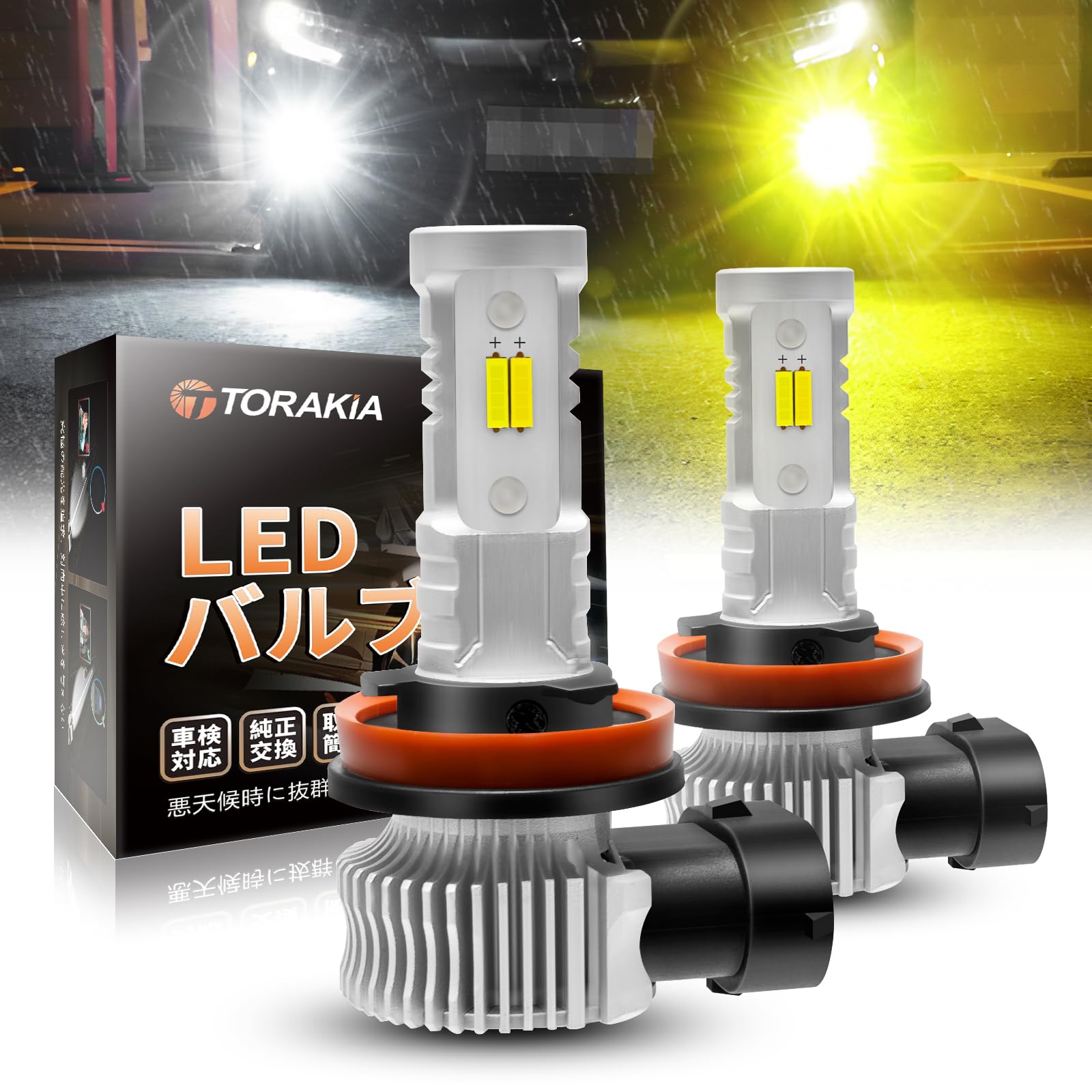 Amazon | TORAKIA H11 LED フォグランプ H8 LED フォグ 2色切り替え 白