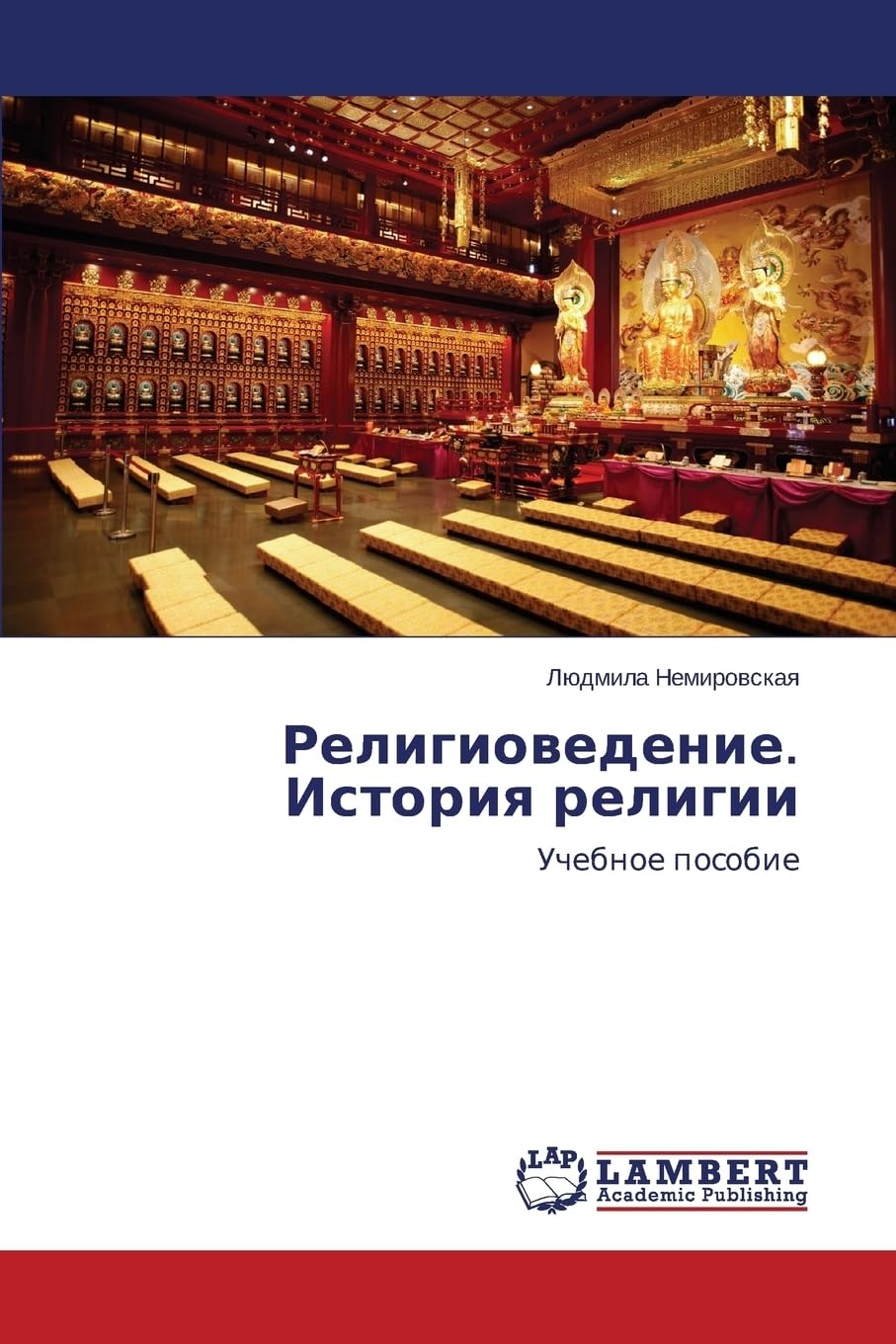Religiovedenie. Istoriya religii: Uchebnoe posobie
