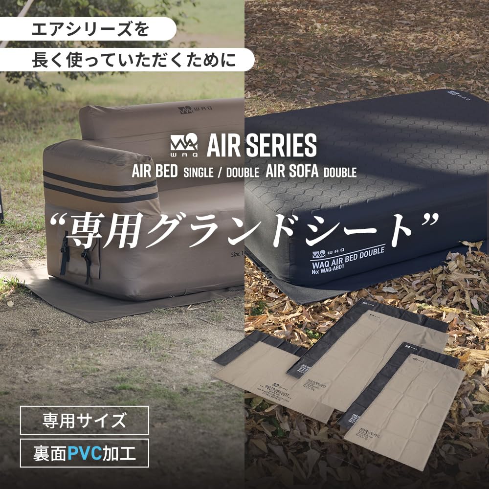 Amazon.co.jp: WAQ AIRシリーズ グランドシート エアソファ アウトドア