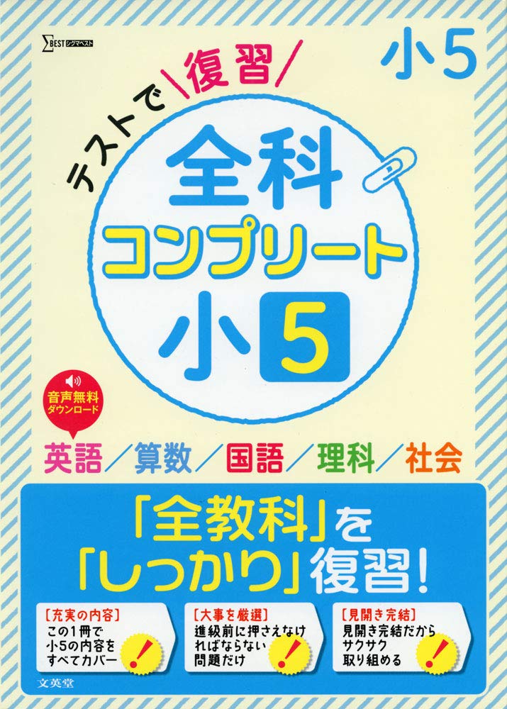 テストで復習 全科コンプリート 小5 文英堂編集部 本 通販 Amazon