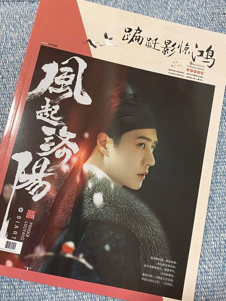 Amazon.co.jp: 王一博 主演新ドラマ「風起洛陽」写真集 28p 陳情令 Amazon.co.jp: 王一博 主演新ドラマ「風起洛陽」写真集 28p 陳情令