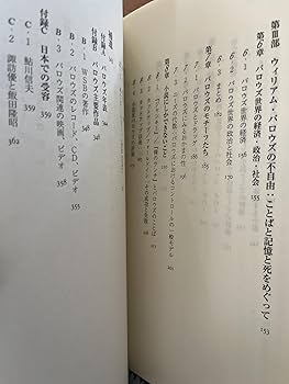 山形浩生「たかがバロウズ本。」 たかがバロウズ本。 / 山形 浩生【著】 - 紀伊國屋書店ウェブ