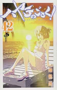 ハヤテのごとく！ / 畑健二郎 ハヤテのごとく! (42) (少年サンデーコミックス) | 畑 健二郎