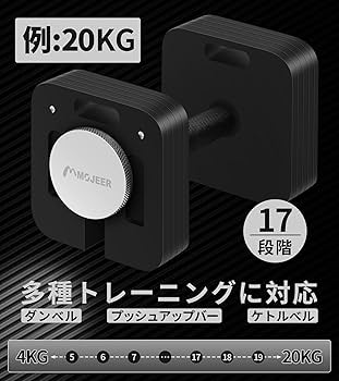 Amazon | MOJEER アジャスタブルダンベル 可変式ダンベル 2個