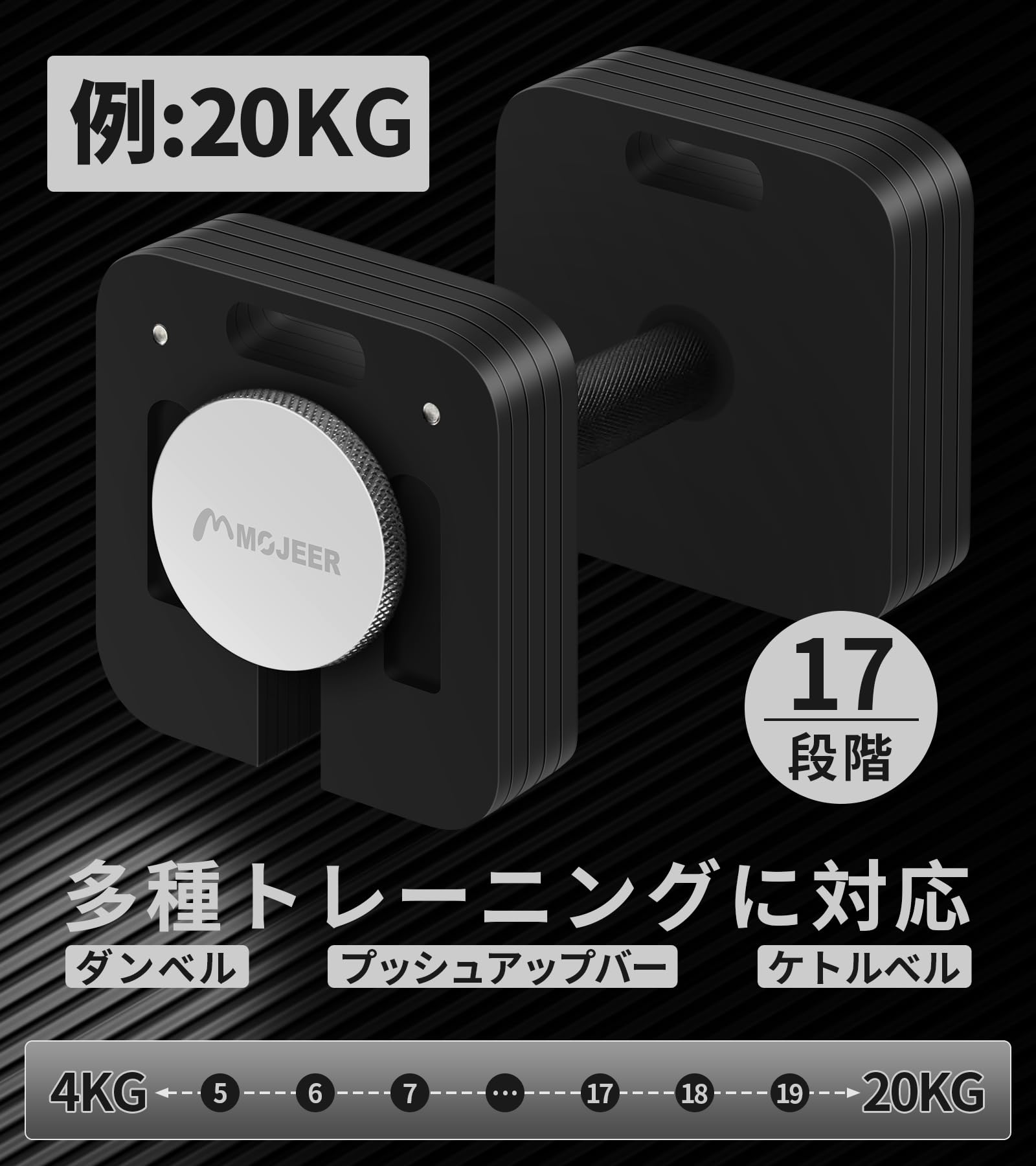 Amazon | MOJEER アジャスタブルダンベル 可変式ダンベル 2個