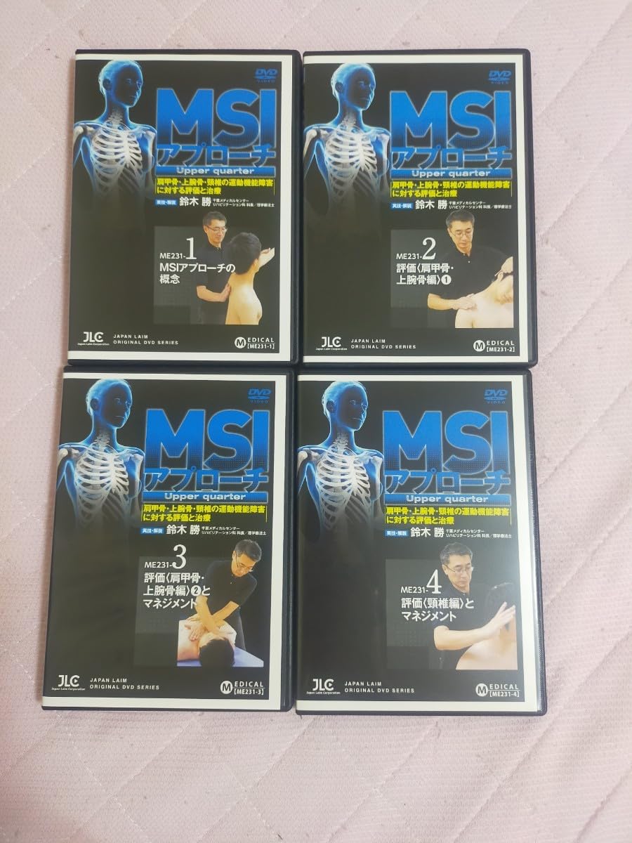 MSIアプローチ ― Upper quarter ―【全４巻】ME231-S Amazon.co.jp: MSIアプローチ ― Upper quarter ―～ 肩甲骨 上