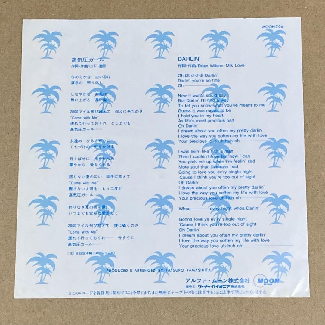 Amazon.co.jp: プロモ見本盤山下達郎高気圧ガールアナログ7
