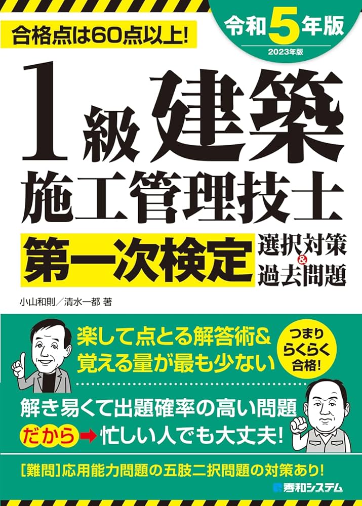 建築施工管理 一次対策 テキストセット 令和8年対応】1級建築施工管理技士 一次試験対策セットテキスト