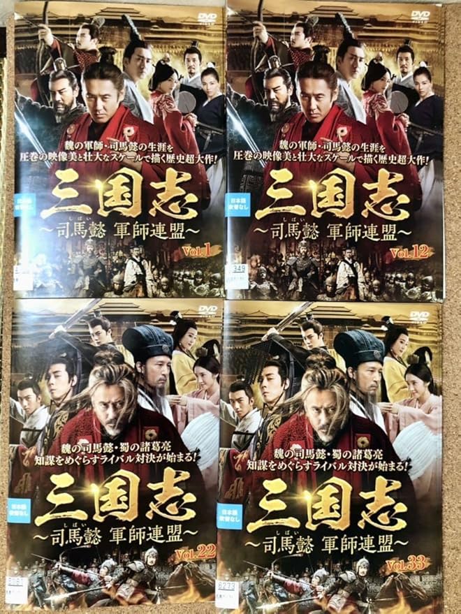 三国志 司馬懿 軍師連盟 全43枚 第1話〜第86話 最終【字幕