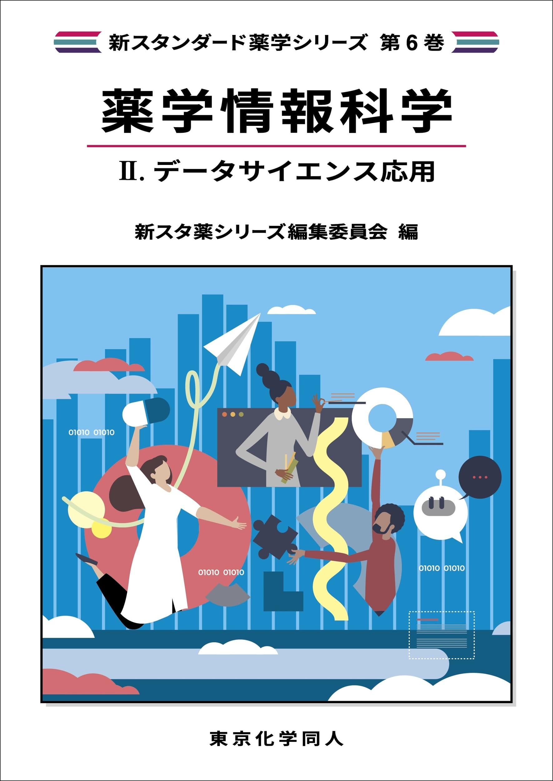 薬学 まとめ売り オールカラー決定版！お薬事典 2026-27年版 - 自由国民社