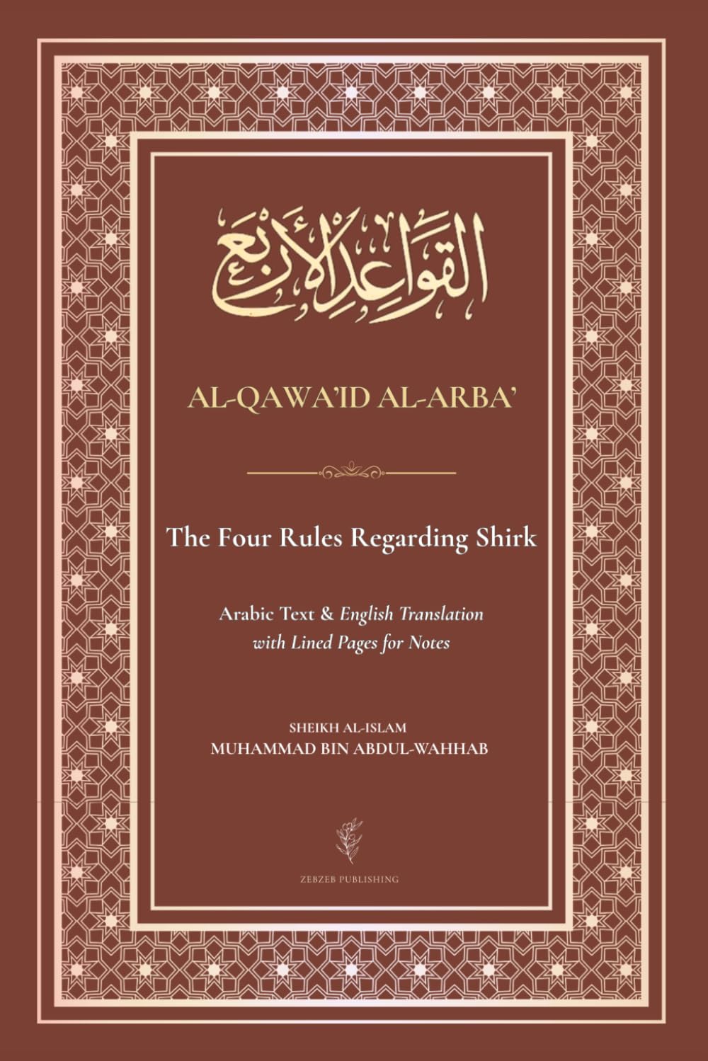 Al-Qawa’id Al-Arba’: The Four Rules Regarding Shirk | Arabic Text & English Translation with Lined Pages (Islamic Ilm Books)