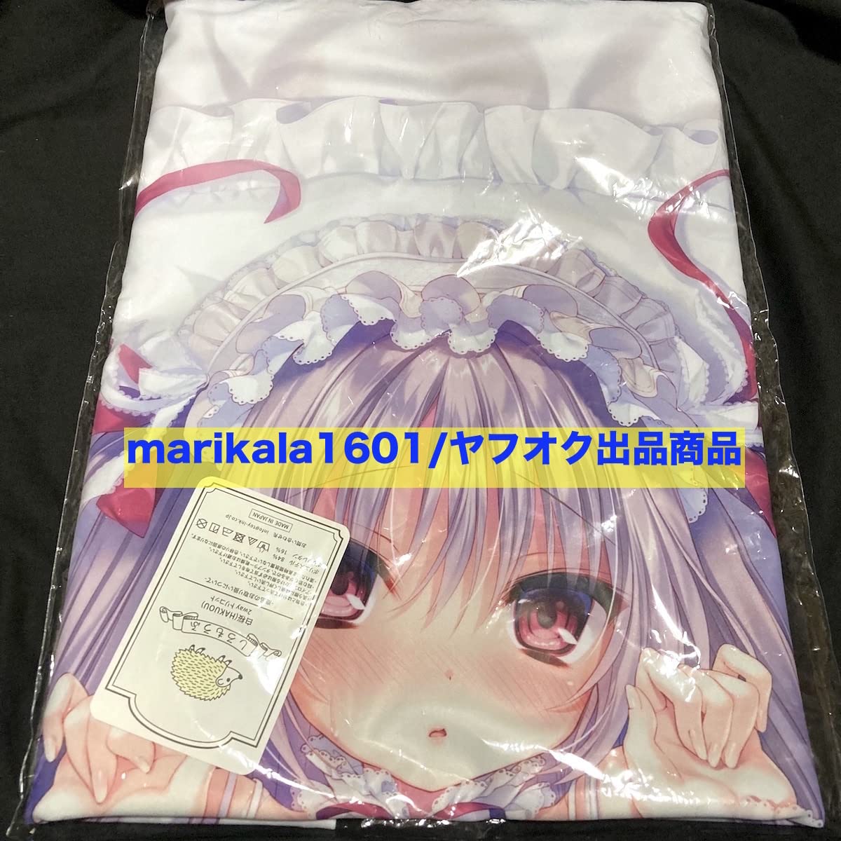 Amazon.co.jp: ○○○正規品○るび様を崇める会○咲祈ちゃん○抱き枕 