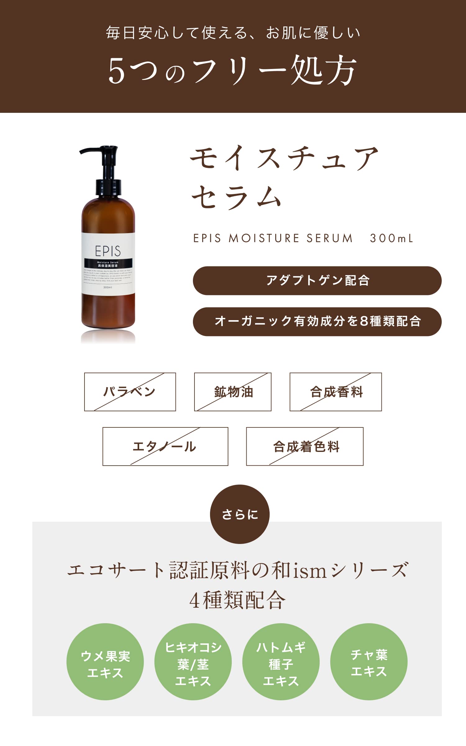Amazon | EPIS エピス 美容液 乳液 オーガニック セラム 300ml (大容量
