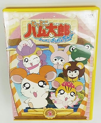 Amazon Co Jp とっとこハム太郎 はむはむぱらだいちゅ 第5巻 テレビシリーズ第3弾 Dvd Dvd ブルーレイ 間宮くるみ 村井かずさ 池澤春菜 河井リツ子