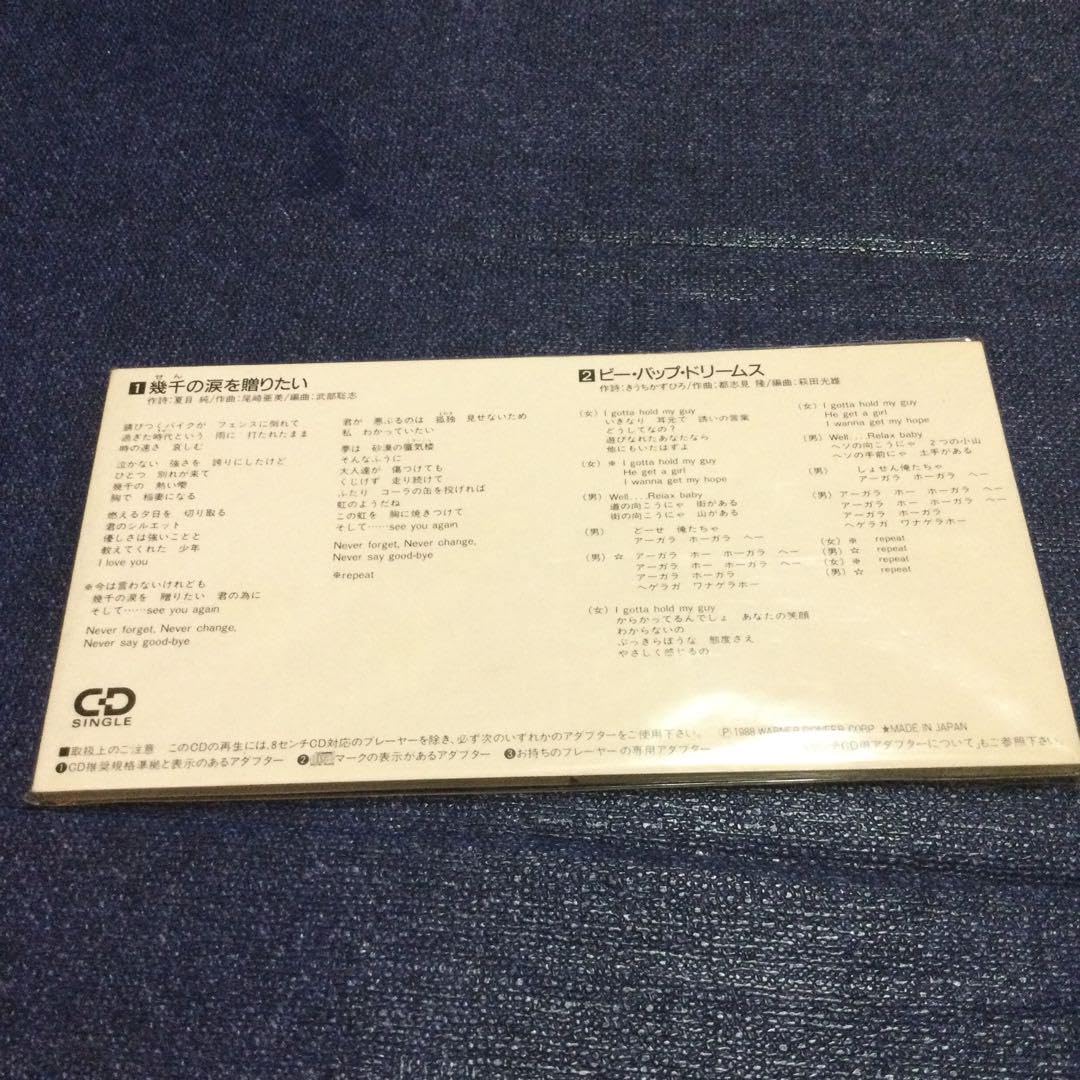 Amazon.co.jp: 山口由子 8センチ 8cmシングル ビーバップハイ Amazon.co.jp: 山口由子 8センチ 8cmシングル ビーバップハイ