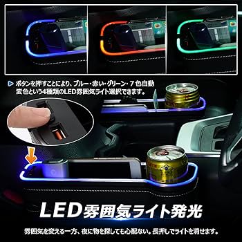 Amazon.co.jp: 【4色LED発光】サイド収納ボックス 車用 車