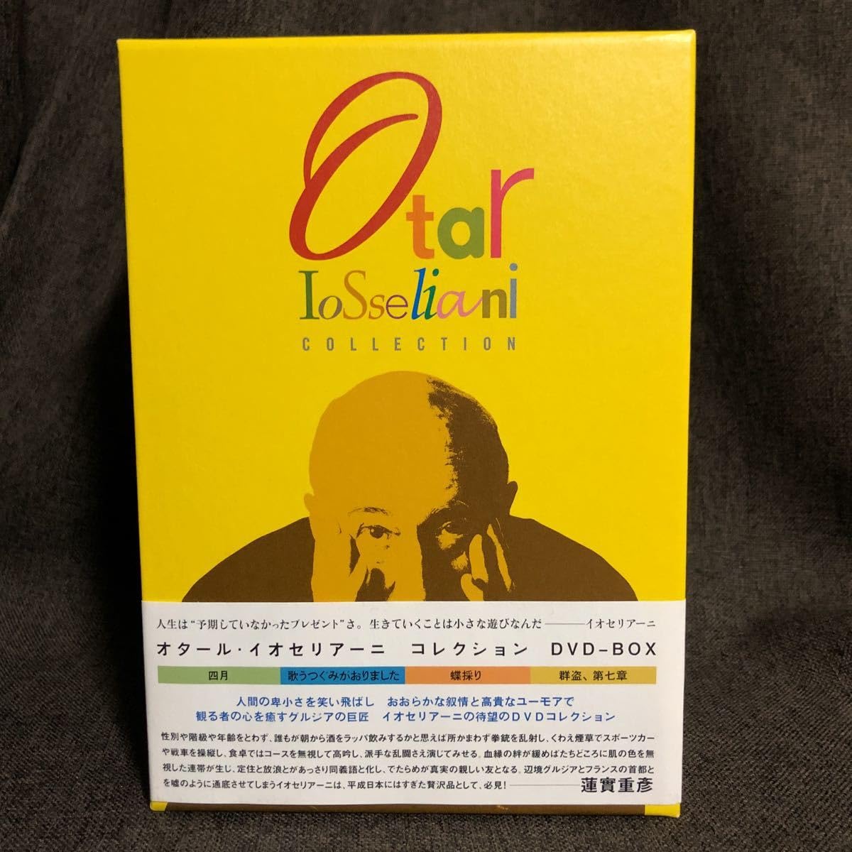 Amazon.co.jp: 『オタールイオセリアーニ コレクション DVD-BOX 