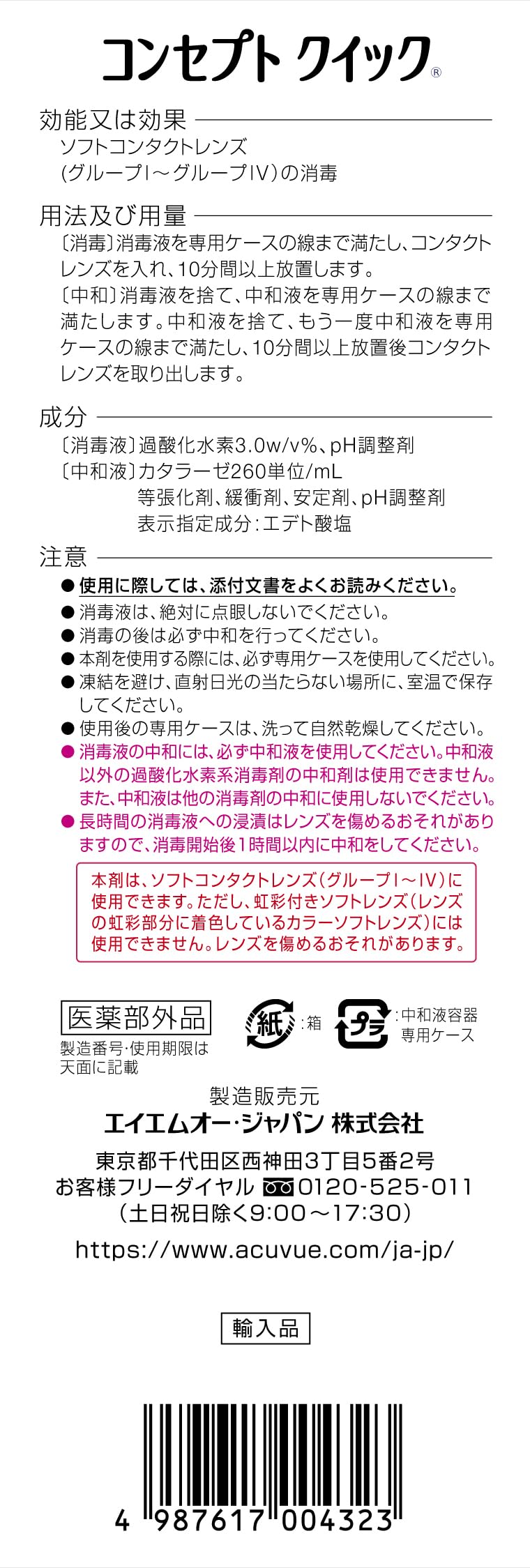 Amazon | コンセプトクイック240mL専用レンズケース付き | コンセプト