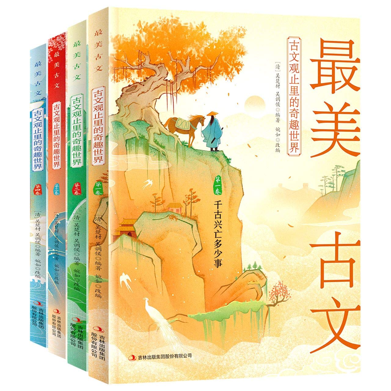The Wonderful World in Guwen Guanzhi (4 Volumes) (Chinese Edition)