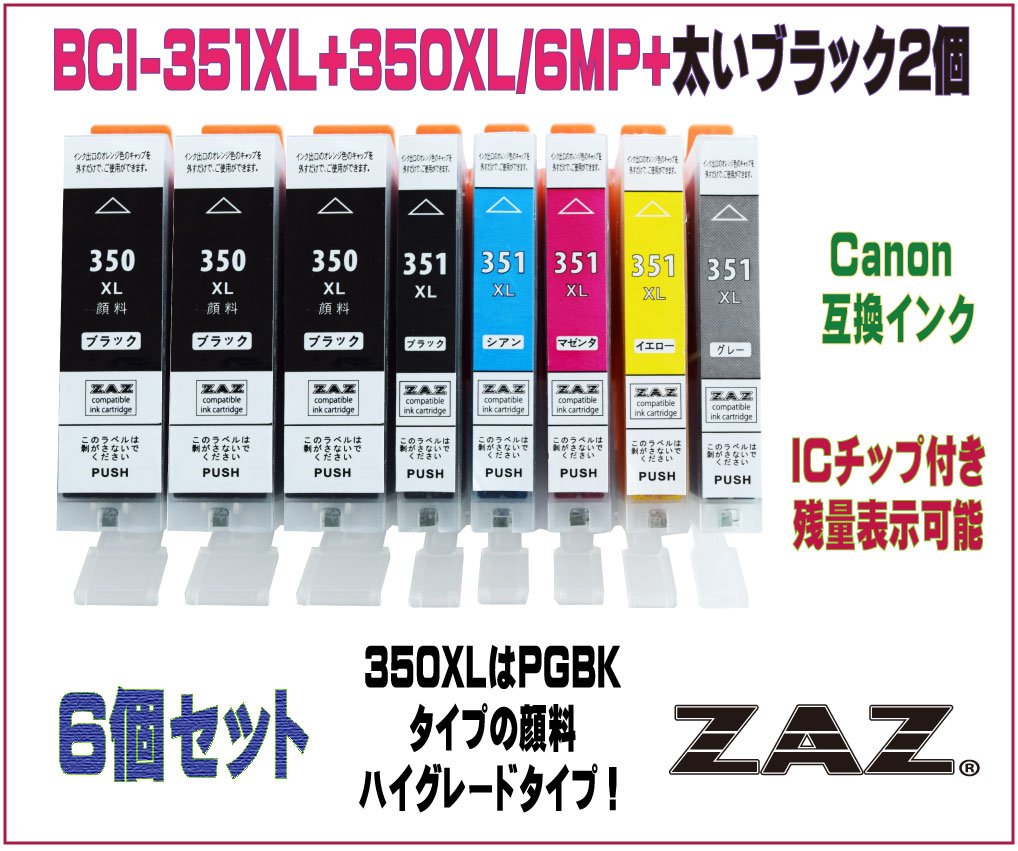 Amazon.co.jp: ZAZ BCI-351 BCI-350 BCI-351XL+350XL/6MP + 350XLBK
