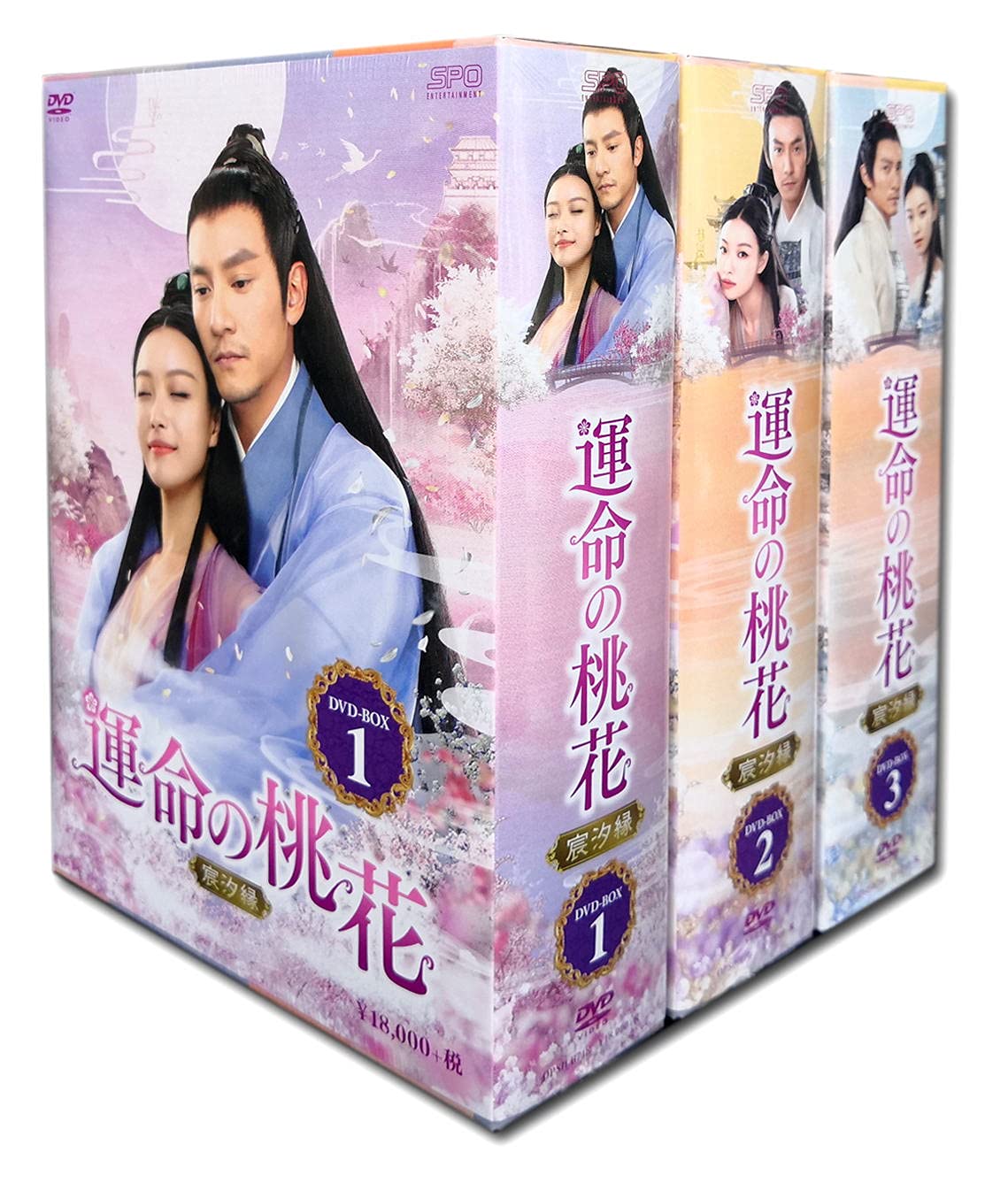 運命の桃花～宸汐縁～ DVD-BOX2〈10枚組〉DISC11～20 71wD95MR55S.jpg