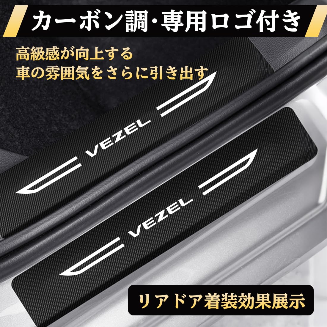 Amazon | ヴェゼル 適用 車 サイドステップガード 傷防止 耐久性良い