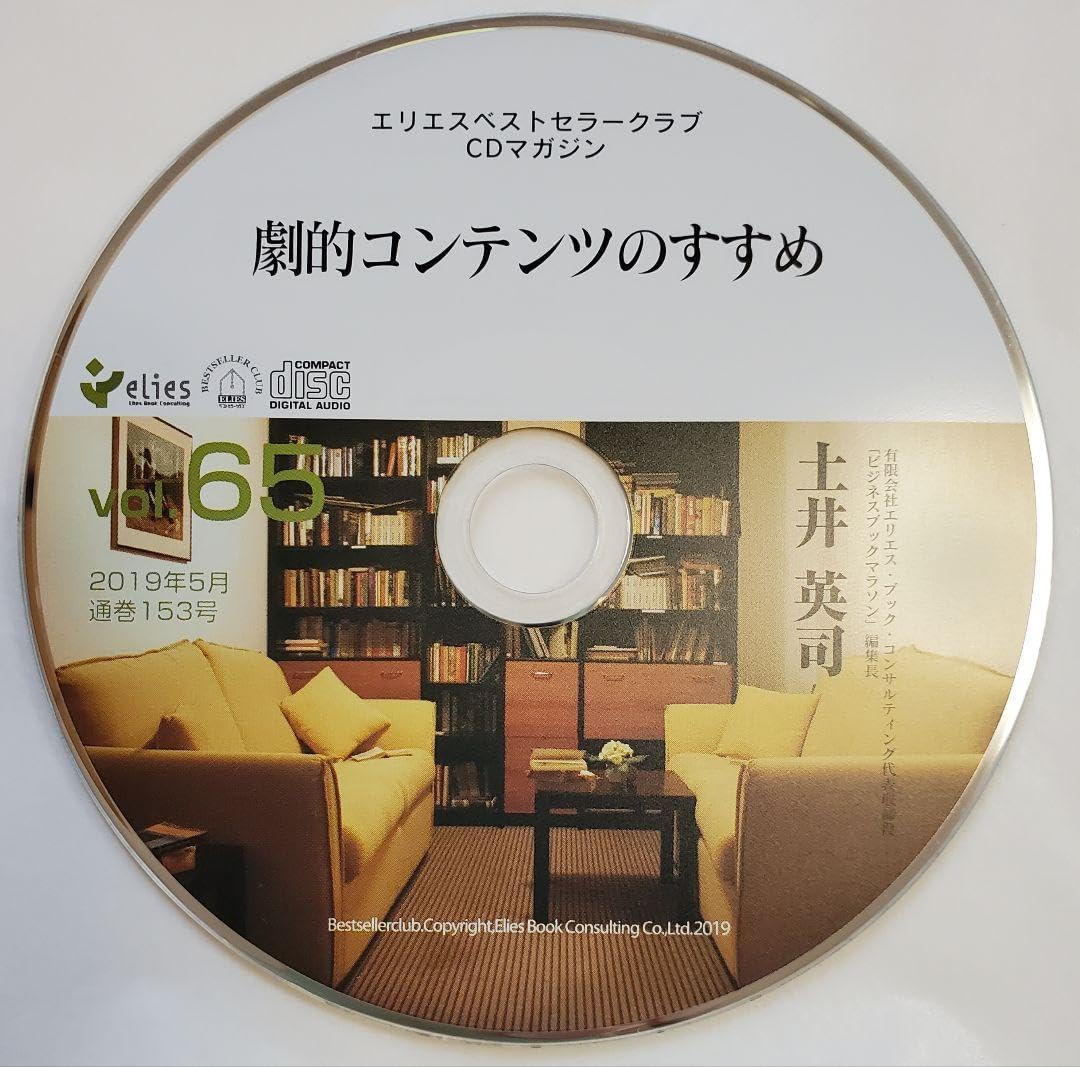 土井英司 出版 CD 土井 起業 神田昌典 コンテンツ コンサル 経営 FRJZ