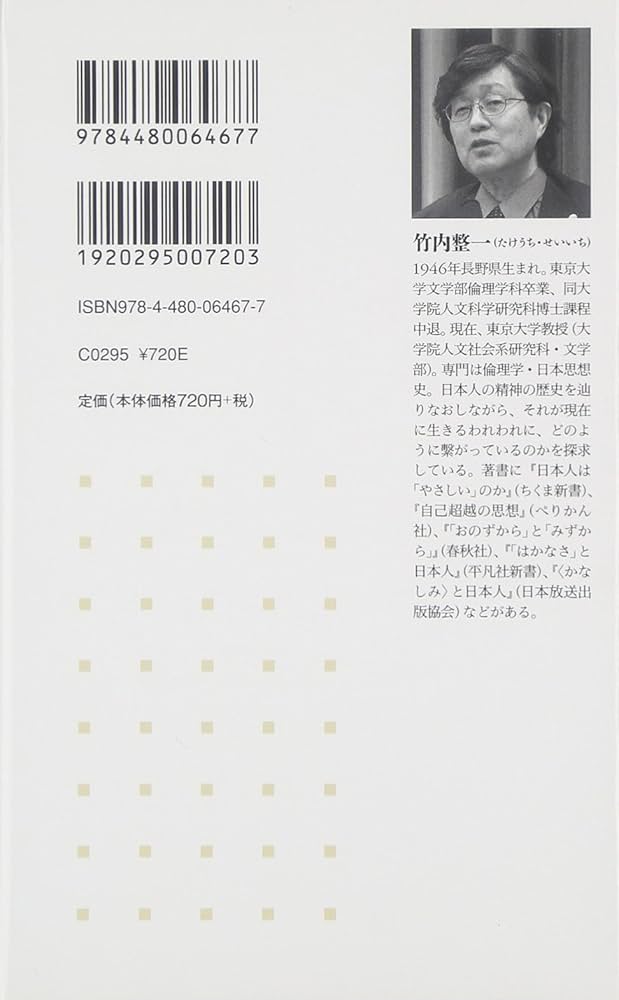 日本人はなぜ「さようなら」と別れるのか (ちくま新書 764