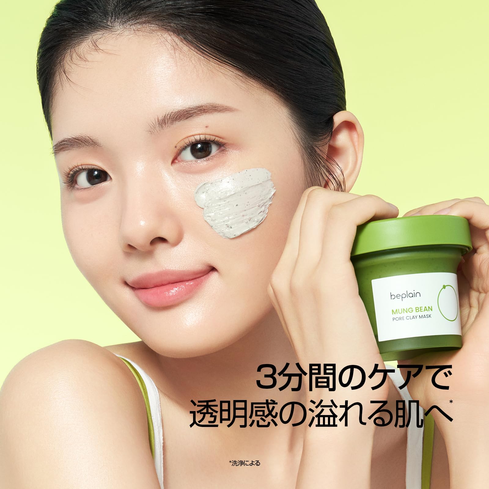Amazon.co.jp: beplain 緑豆毛穴クレイパック 120ml | 毛穴・黒ずみ